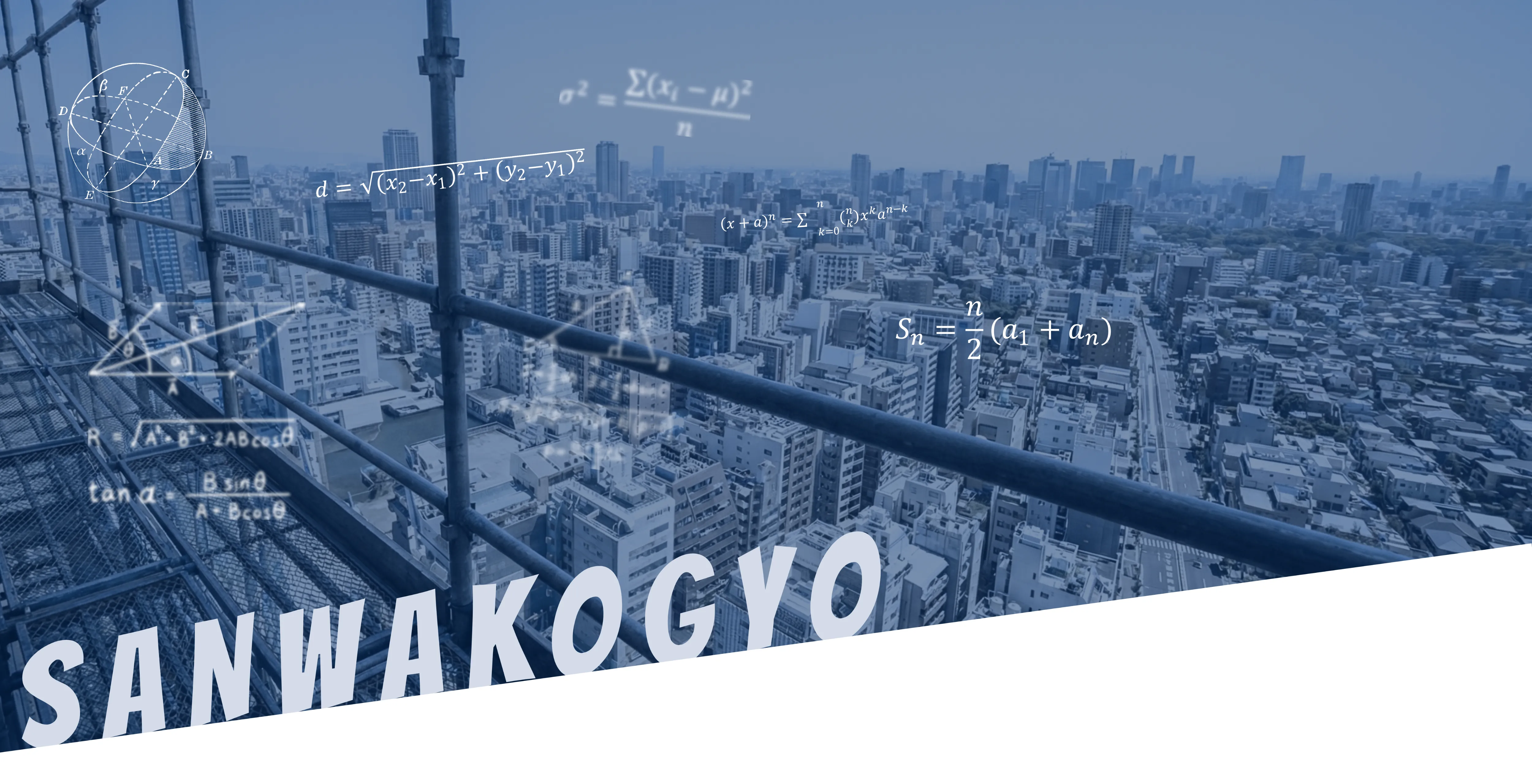 サンワ工業 株式会社